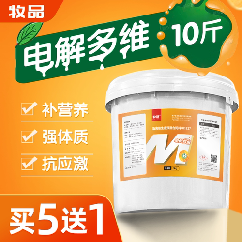 牧品电解多维兽用维生素畜禽鸡鸭