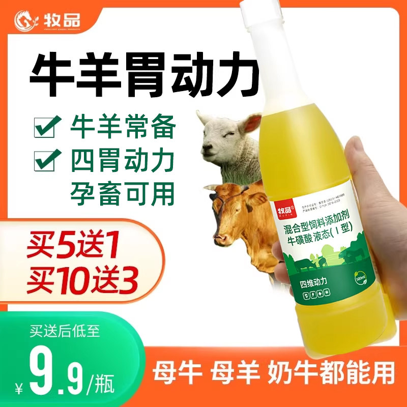 牧品反刍健胃液兽用牛羊四胃动力饲料添加剂