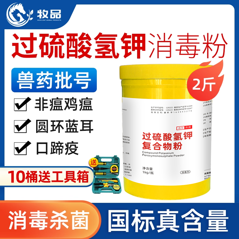 过硫酸氢钾兽用消毒液复合物粉非洲猪瘟养殖场猪场鸡舍消毒粉兽药