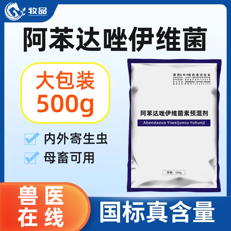 牧品阿苯达唑伊维菌素粉猪兽用药