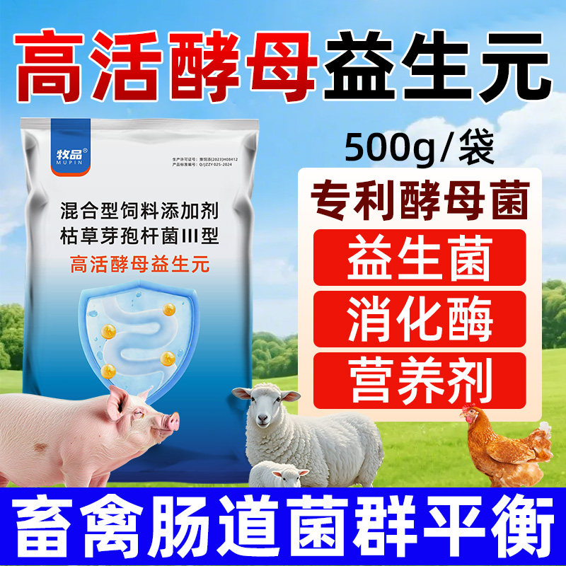 高活酵母益生元调节肠道猪牛羊鸡鸭鹅促消化生长枯草芽孢杆菌兽用