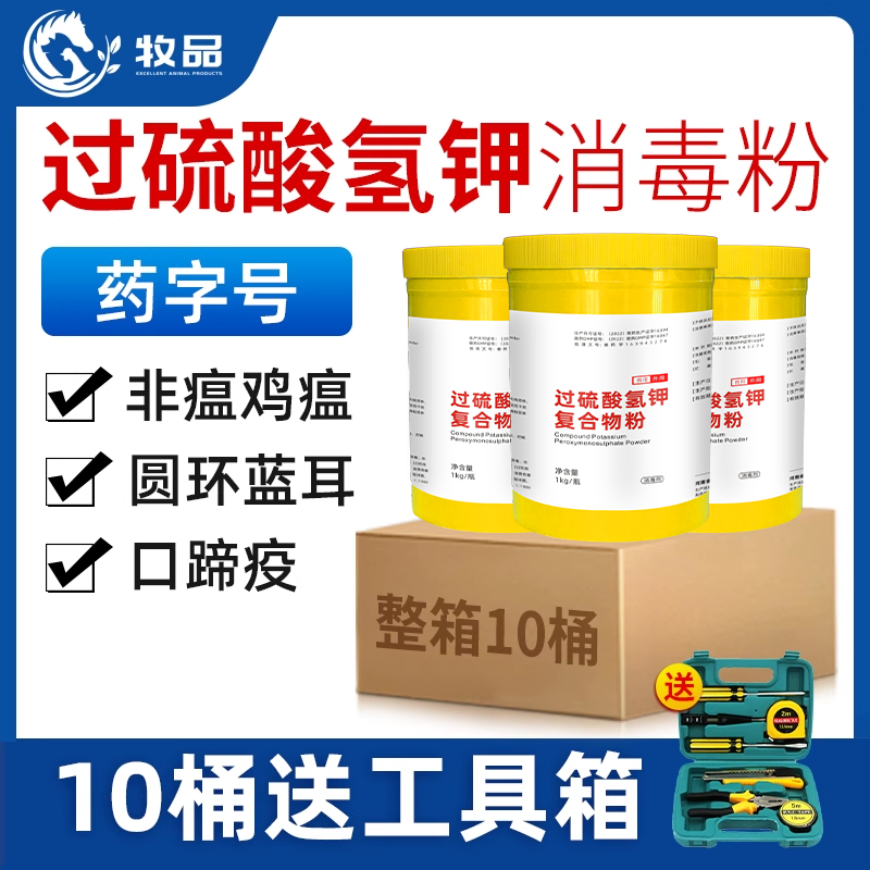 10瓶过硫酸氢钾兽用消毒液复合物粉非洲猪瘟养殖场猪场鸡舍消毒粉