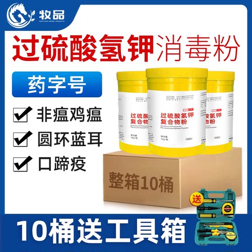 牧品10瓶过硫酸氢钾粉非洲猪瘟