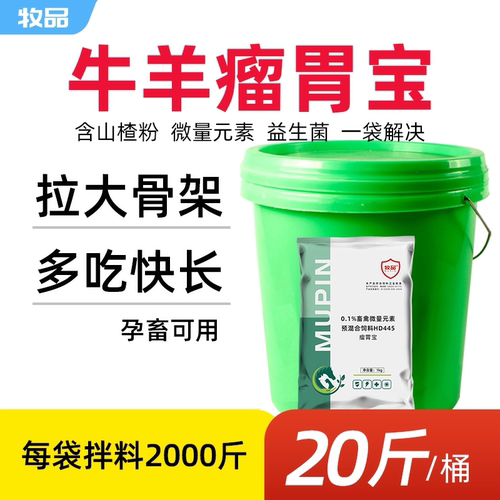 瘤胃宝催肥育肥牛羊用饲料添加剂