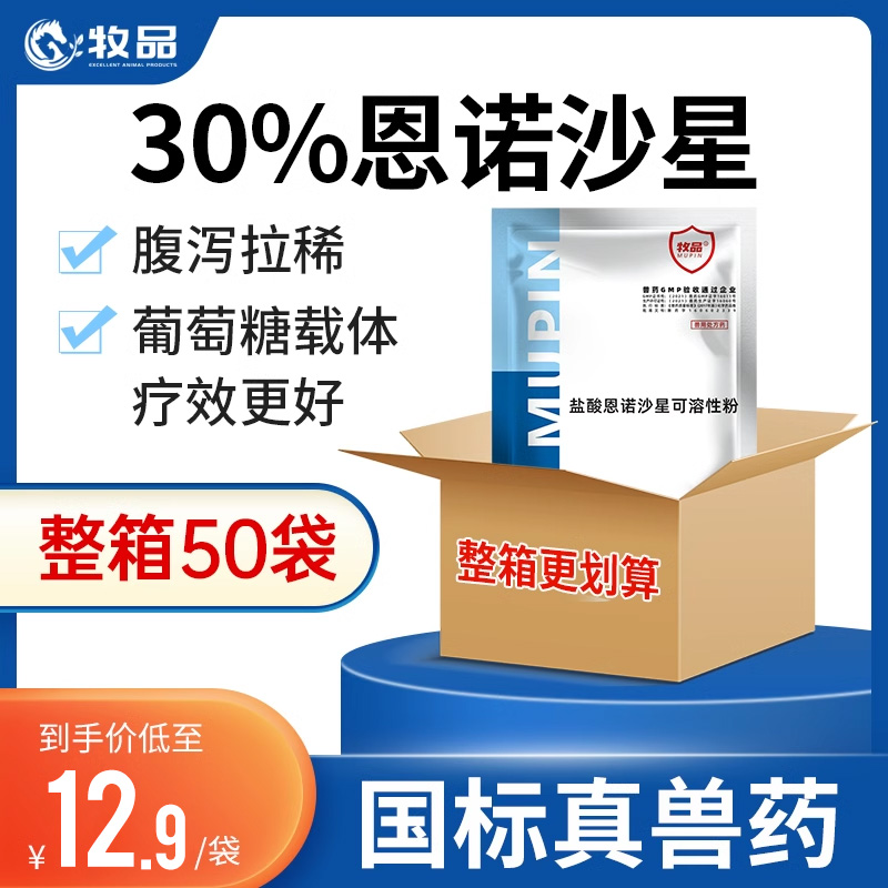 恩诺沙星可溶性粉国标真含量兽药