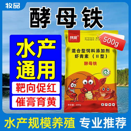 水产专用酵母铁鱼虾蟹补虾青素补钙促脱壳促红壳满膏满黄补营养