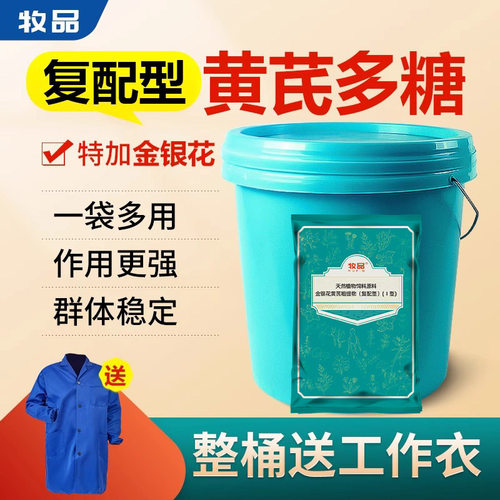 黄芪金银花粗提物免疫抗禽畜通用