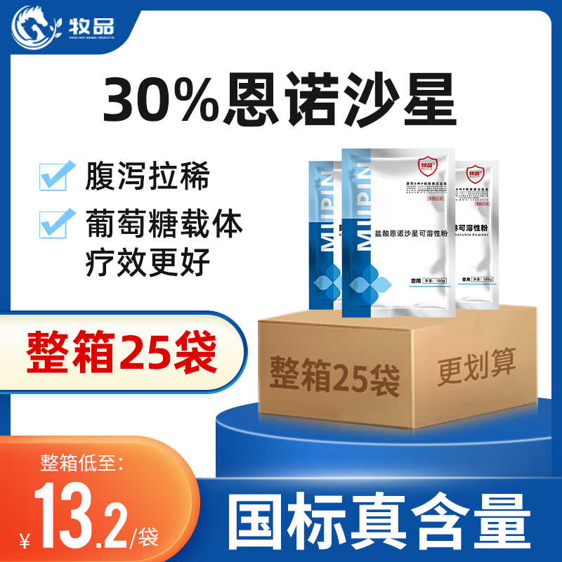 兽用药恩诺沙星猪鸡鸭鹅牧品肠道