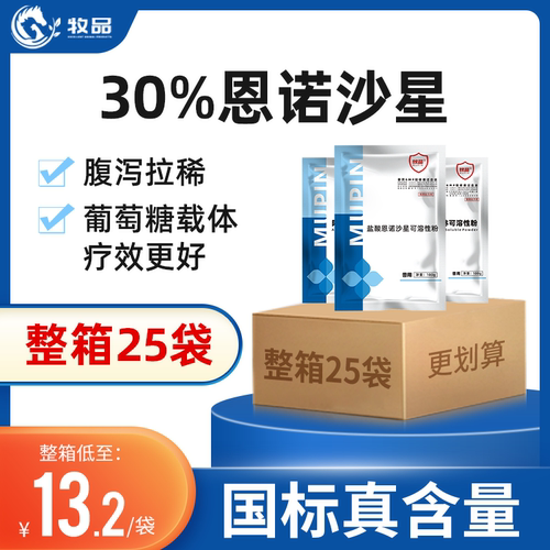 兽用药恩诺沙星猪鸡鸭鹅牧品肠道