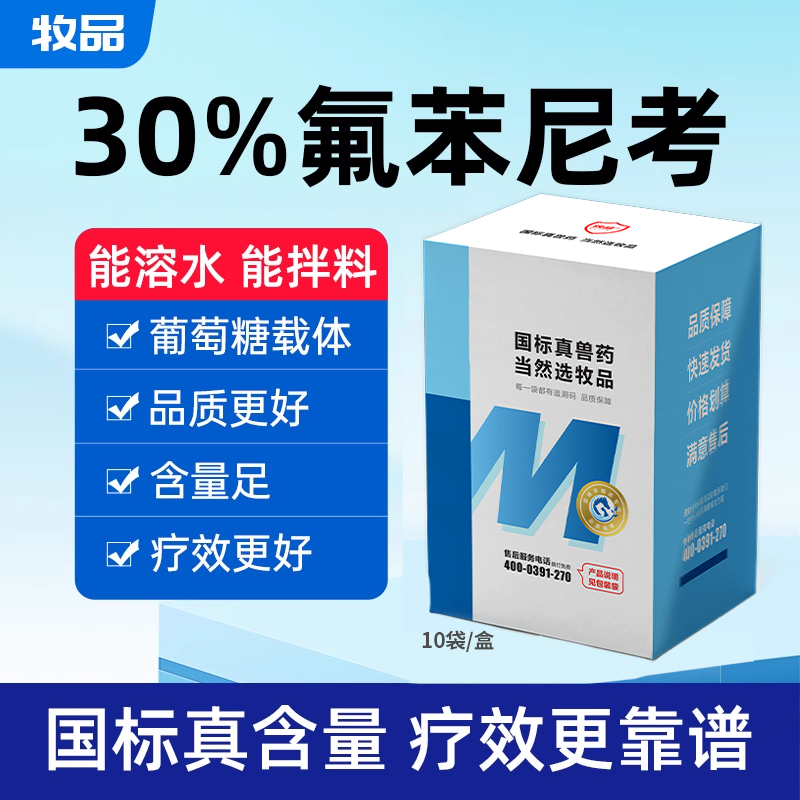 氟苯尼考鸡鸭鹅呼吸道肠道兽用药