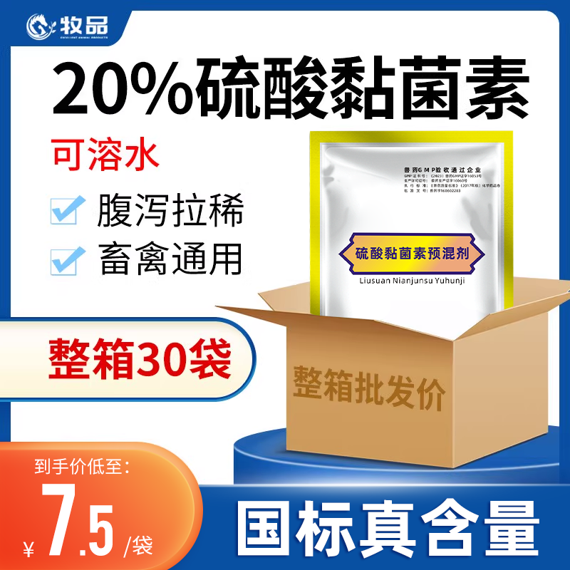30袋硫酸黏菌素可溶性粉兽用仔猪拉稀药鸡鸭鹅禽肠炎粘杆菌素兽药