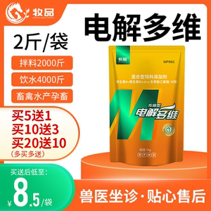 牧品兽用电解多维猪牛羊维生素微量元素水产鸡鸭鹅禽用饲料添加剂