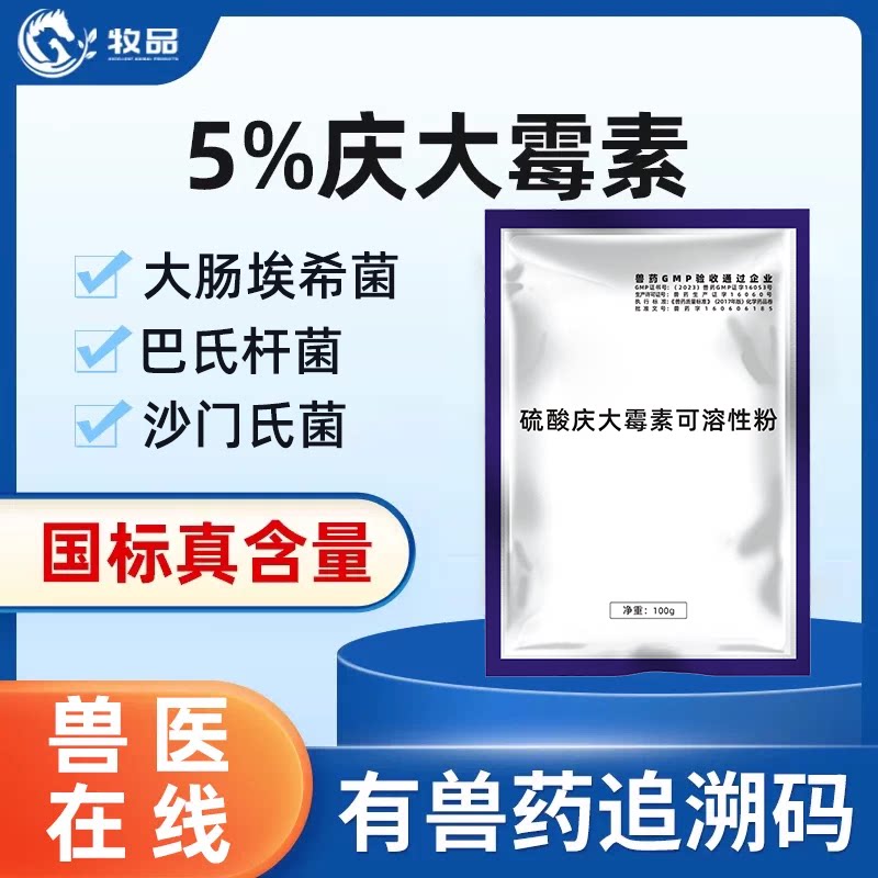 牧品兽用药庆大霉素可溶性粉猪