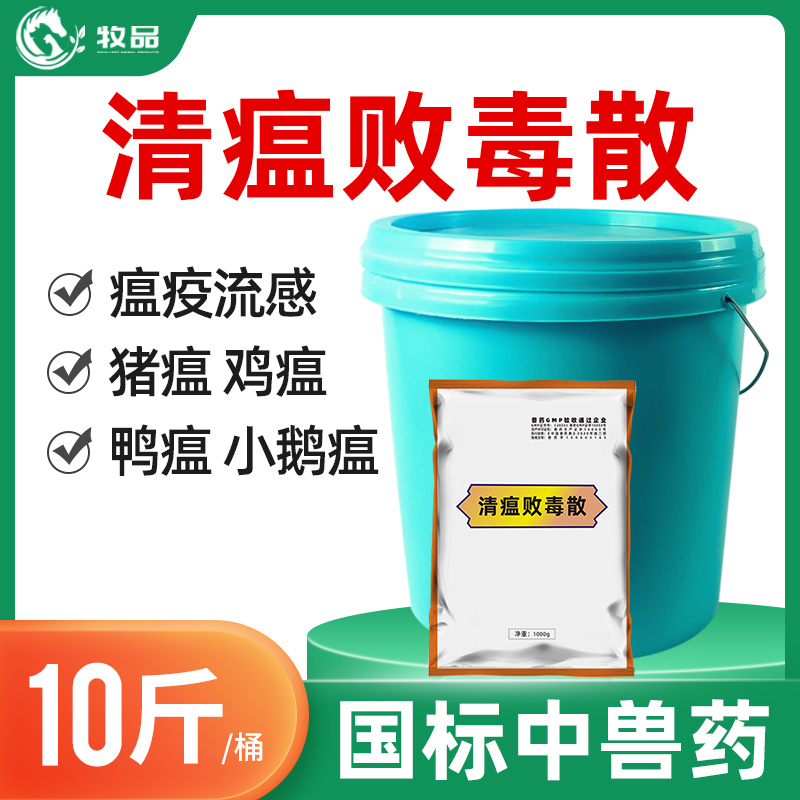 牧品清瘟败毒散兽药猪牛羊