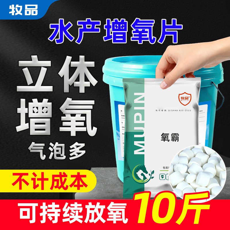 水产增氧片鱼池鱼塘水产养殖应急增氧片固体氧泡泡立体增氧改底