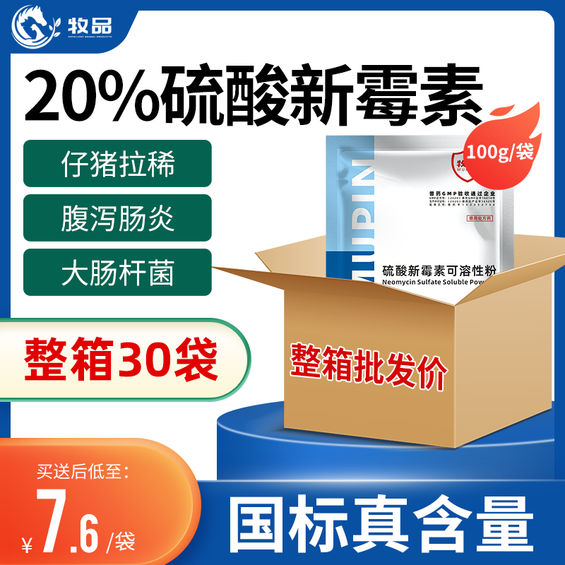 整箱硫酸新霉素可溶性粉