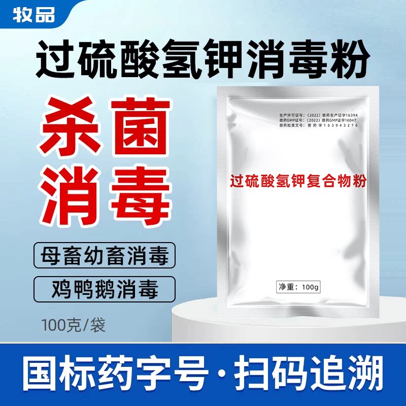 过硫酸氢钾复合消毒粉养殖场鸡圈图片