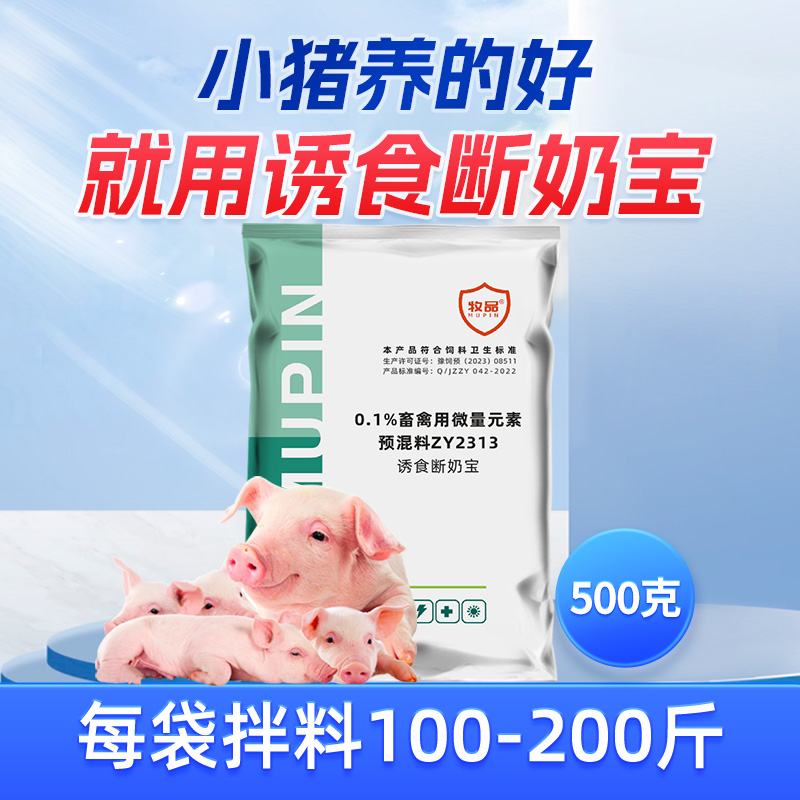 猪用仔猪宝小猪断奶不掉膘不腹泻