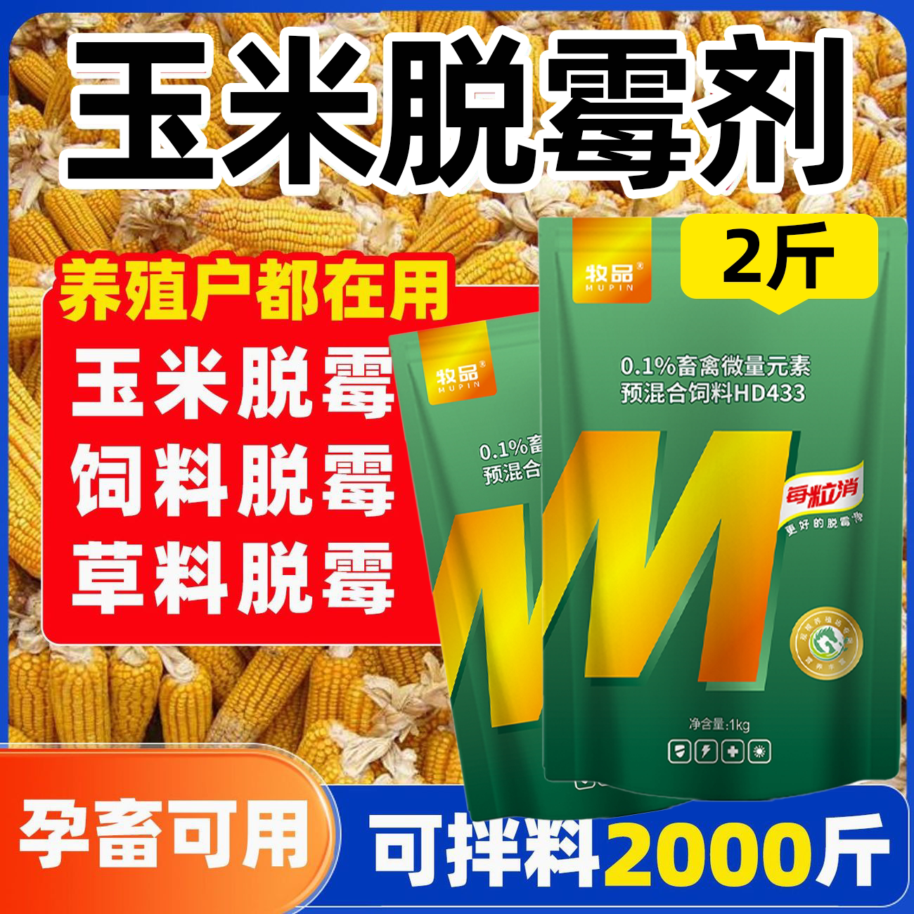 脱霉剂兽用孕畜益生菌母猪牛羊