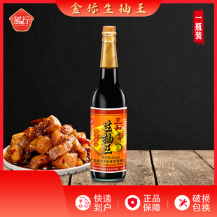 风行三和金标生抽王一瓶酿造酱油海鲜寿司凉拌蘸食拌面调味料