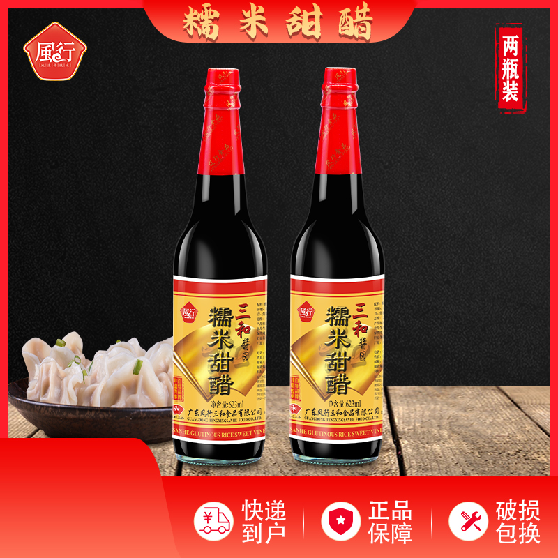 风行广东糯米甜醋两瓶猪脚家用