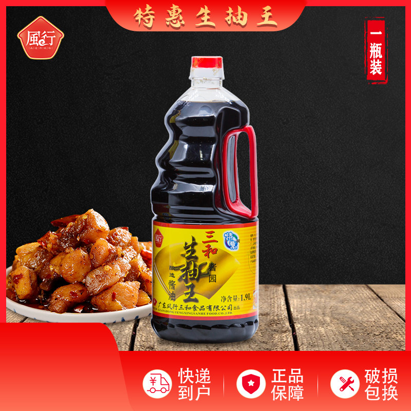 风行三和1.9L特惠装生抽王酱油寿司鱼生刺身凉拌拌面酿造调味料