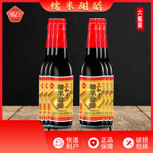 广东风行三和糯米甜醋酸甜厨房