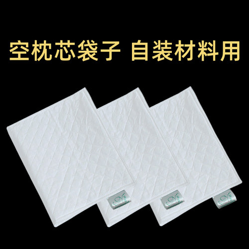 枕芯内胆套加厚装材料做枕芯用的