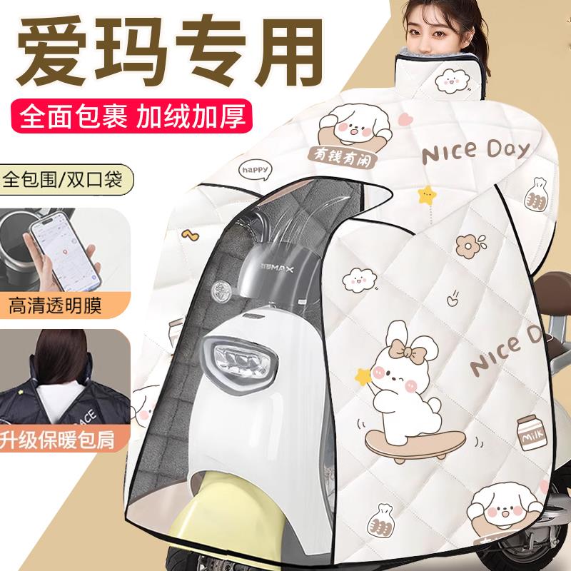 爱玛爱朵QB13电动车挡风被冬季加绒加厚加大大电瓶车防水防风冬天