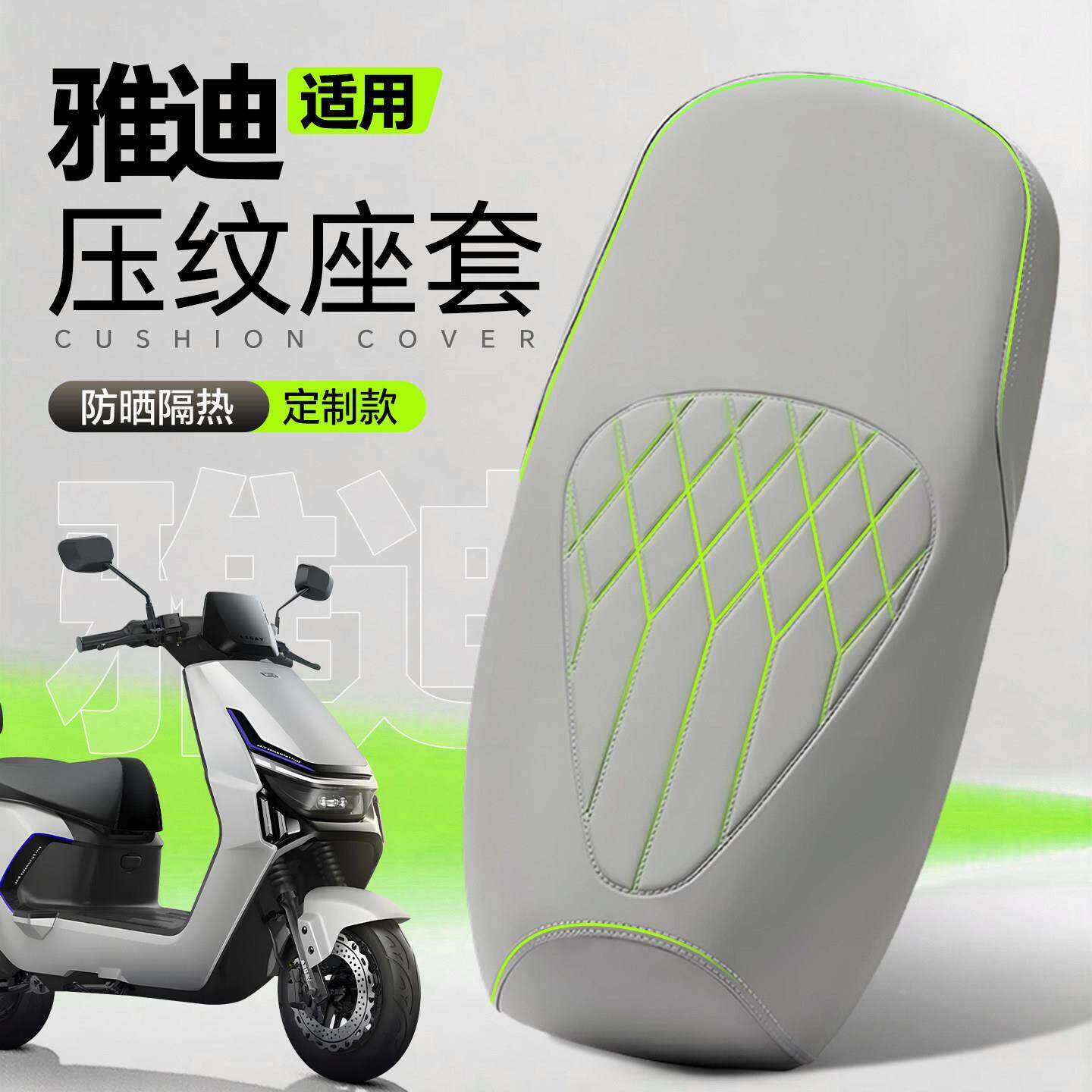 适用适用于雅迪电动车座套坐垫套防水晒摩登电瓶高级麦芒pro木兰
