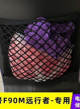 专用九号F90M远行者电动车前置物网兜储物袋子配件电瓶车前置挂包