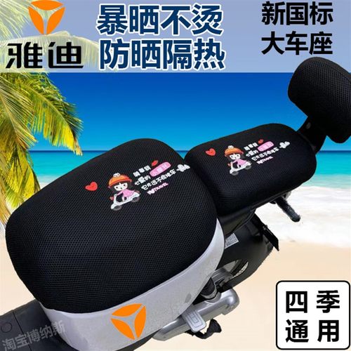 雅迪DT3Q2 N1 V20 DE1 DE2 DE3 欧睿DN2通用防晒隔热电动车坐垫套