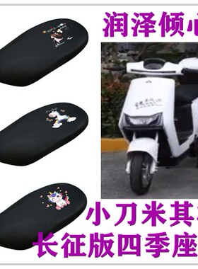 适于小刀米其林长征版座套电动车脚垫TDT20357-3Z卡通坐垫套