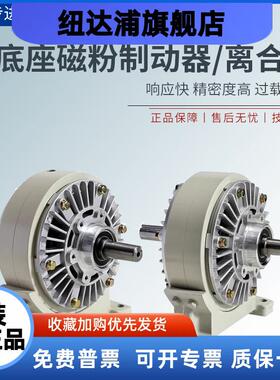 带底座磁粉制动器离合器24V单轴双轴中空张力控制器煞车FLFZ/PBPC
