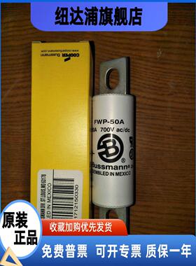 FWP巴斯曼熔断器700V 50A 80A 100A 125A 150A熔丝新能源汽车保险