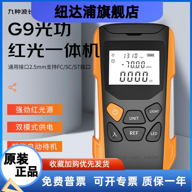 高精度光功率计红光一体机SC/FC/ST多功能手持15公里光纤笔收光器