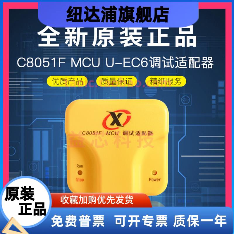 C8051FMCUU-EC6调试适配