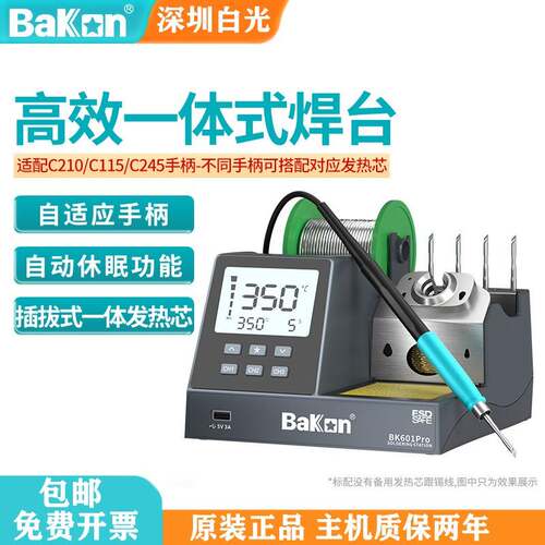Bakon白光210焊台245白光热风枪烙铁二合一BK601proBK602pro烙铁