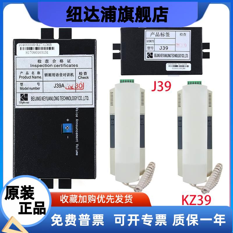 永大电梯 轿厢机房对讲机救援电话 KZ39 KZ39A J39 J39A 语音报站