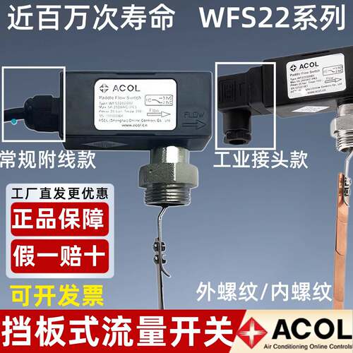 安巢挡板水流开关中央空调ACOL插入式WFS22微动DN25/20靶流流量计
