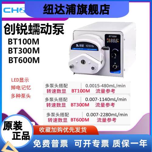 保定蠕动泵BT100MBT300M