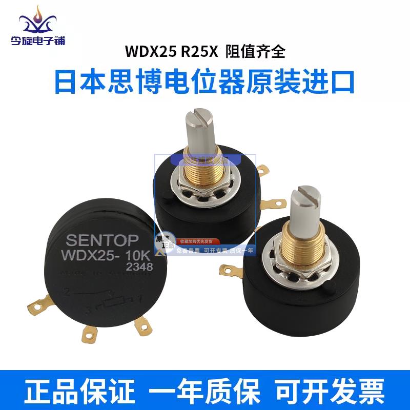 原装进口日本SENTOP 思博R25X WDX25 1K 2K 5K 10K精密单圈电位器