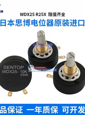 原装进口日本SENTOP 思博R25X WDX25 1K 2K 5K 10K精密单圈电位器