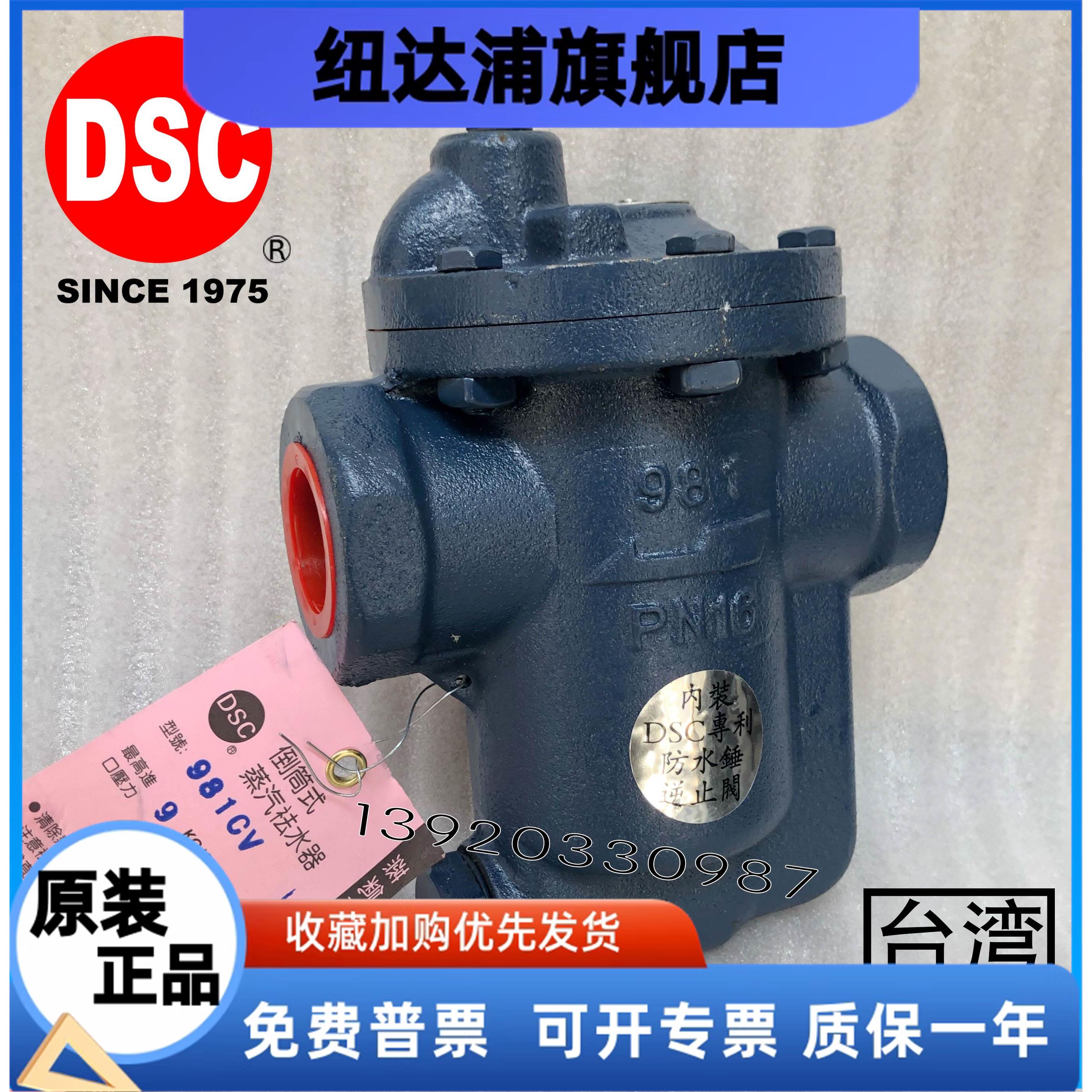 台湾DSC疏水阀 进口蒸汽疏水阀 981 982倒吊桶式疏水阀 去水器