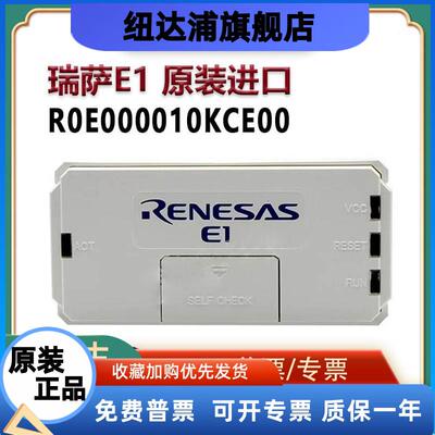 原装RENESAS瑞萨E1 E2 E2LITE EZ-CUBE E8A 仿真器 下载器 烧录器