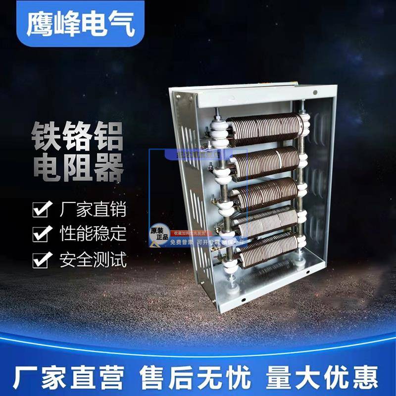 山东鹰峰RT54-132M1-6/1B铁铬铝启动调速电阻箱YZR电机专用