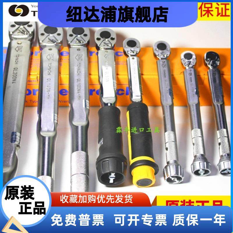 日本东日扭力扳手QL25N5