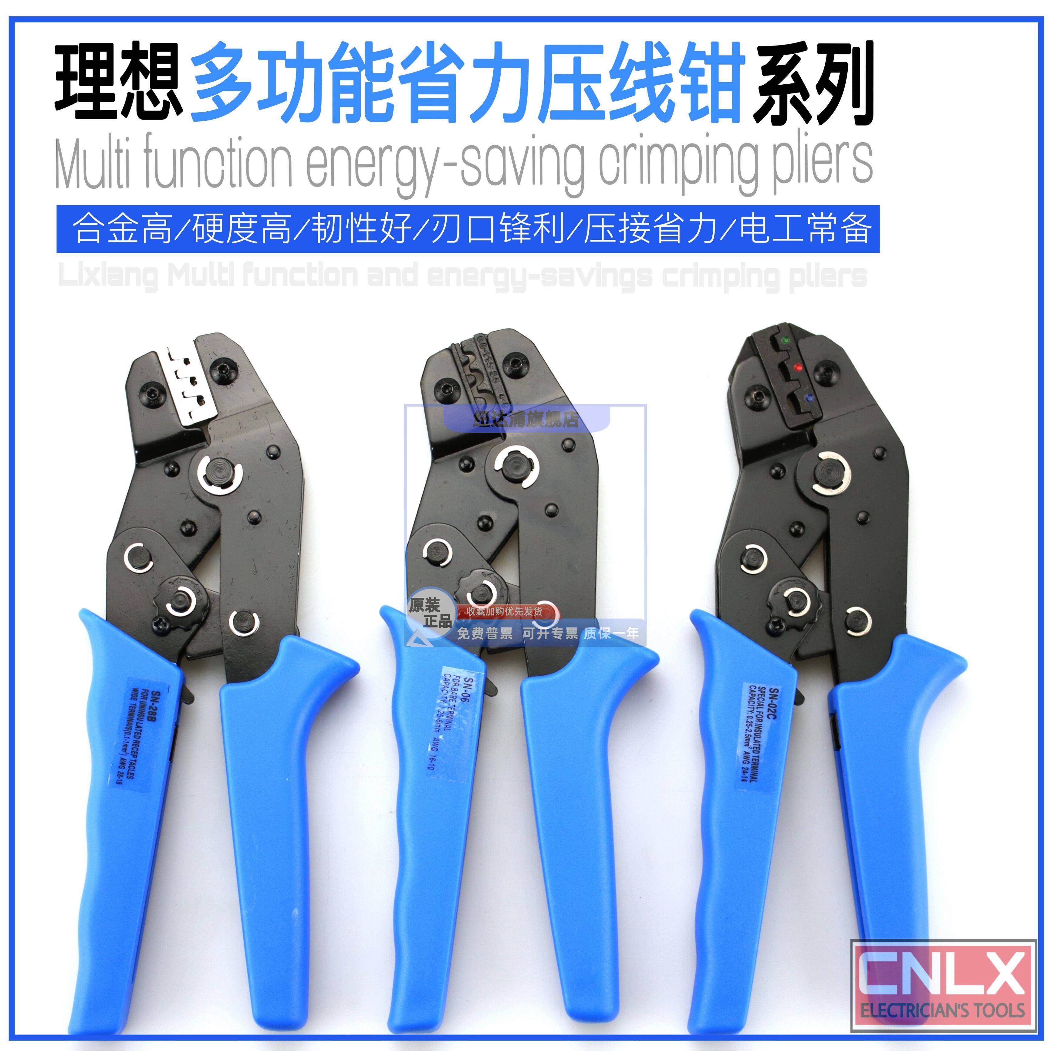 SN接线端子管型端子压线钳电工端子钳多功能杜邦钳口夹线钳