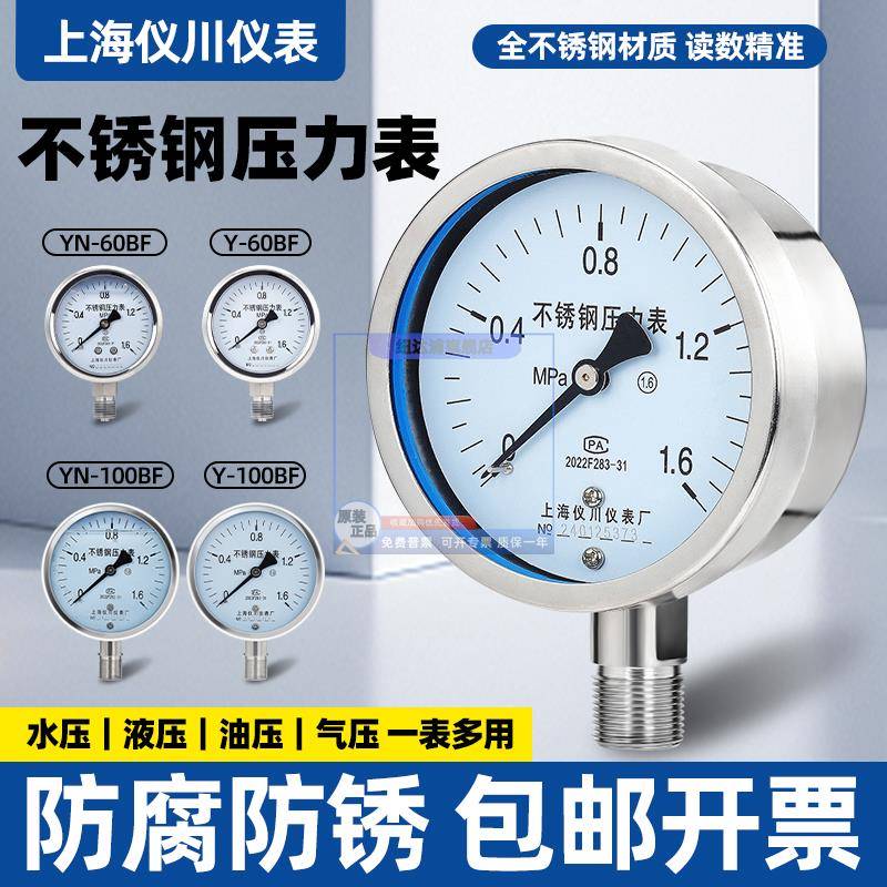 上海仪川仪表厂不锈钢径向真空负压蒸汽抗震耐震压力表y60/yn100b