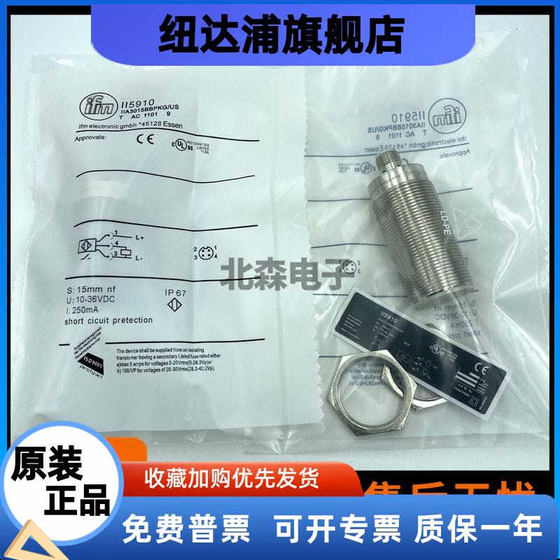 IFM易福门款接近开关II5910三线PNP常开传感器IIA3015BBPKG/US